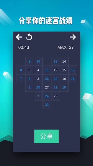 数字迷宫截图3