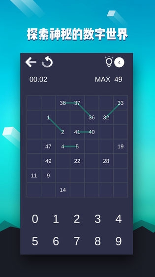 数字迷宫截图4