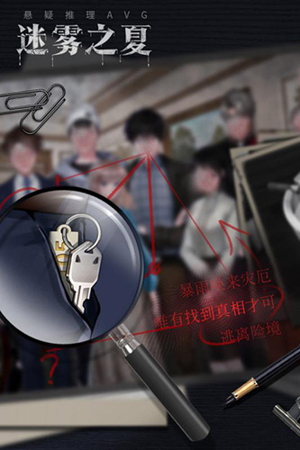 迷雾之夏截图3