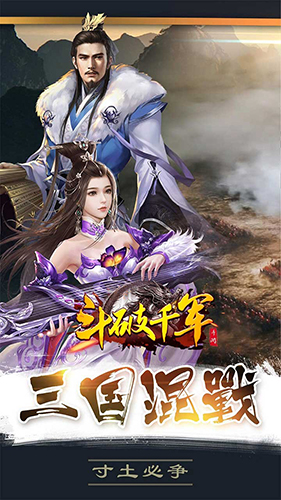 斗破千军截图2
