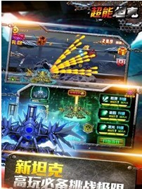 超能坦克截图2