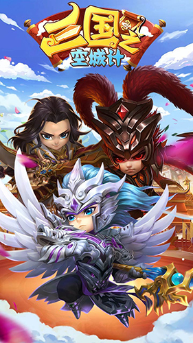 三国之空城计截图2