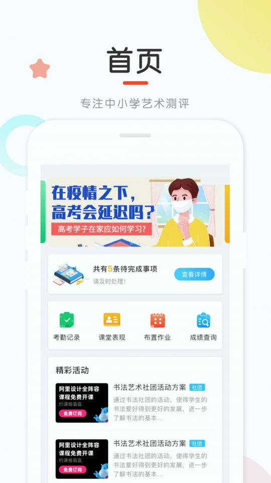 新知测评截图2