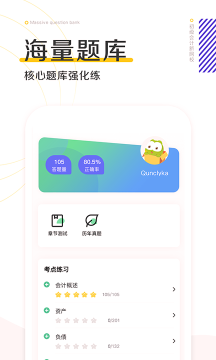 初级会计职称新网校截图4