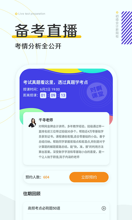 初级会计职称新网校截图2