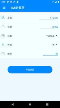 bmi计算器截图4