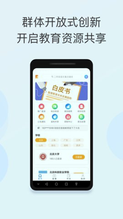 智能教育截图1