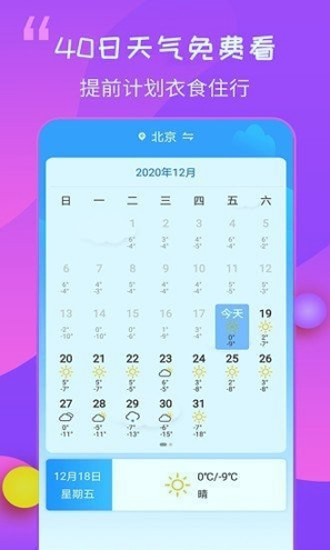 15日天气王截图1