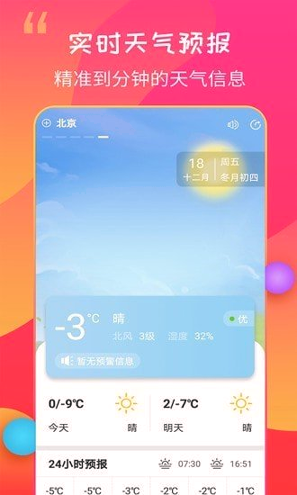 15日天气王截图2