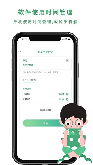 亲子守护家长端截图1