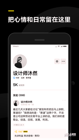 表态截图3