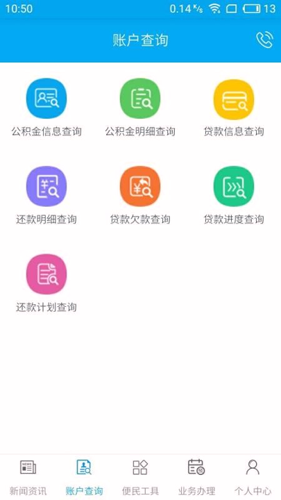 昆明公积金截图2