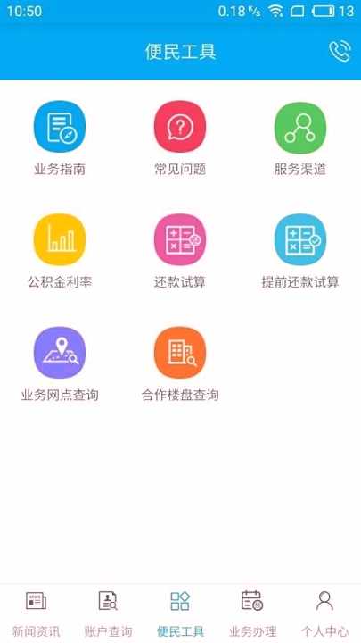 昆明公积金截图3