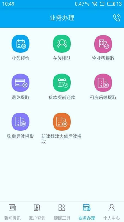 昆明公积金截图4