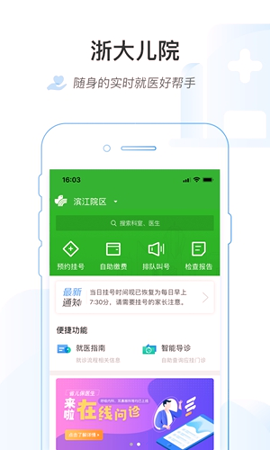 浙大儿院截图1