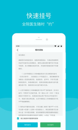 三环肿瘤医院截图2