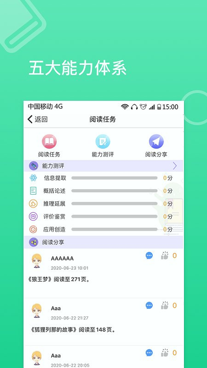 蜜蜂阅读学生端截图2