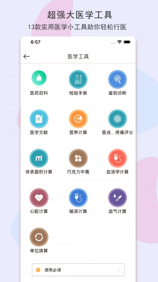 宠医客截图3