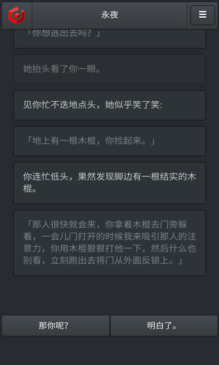 永夜前传截图1