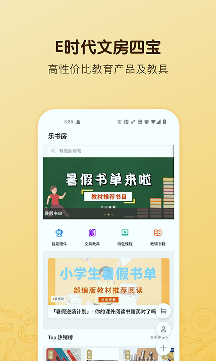 海读书童截图2