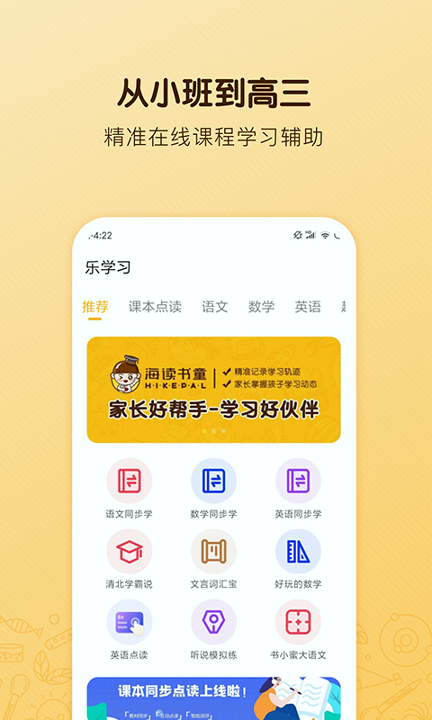 海读书童截图3