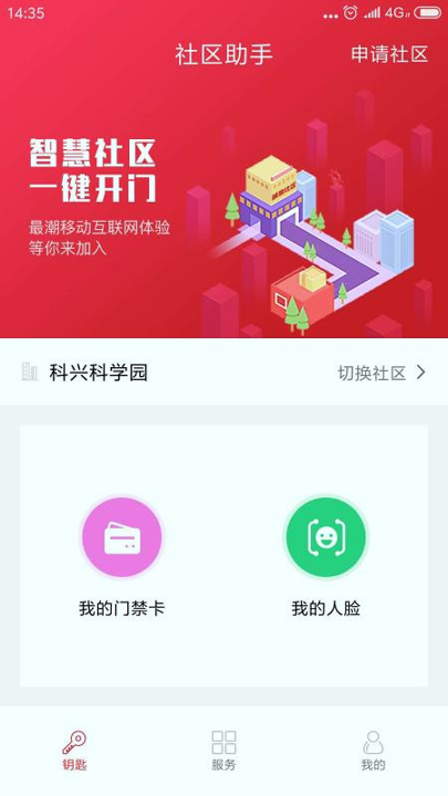 明星管家截图2
