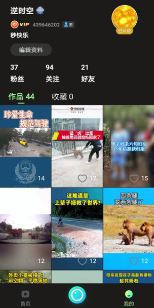 秒乐截图4