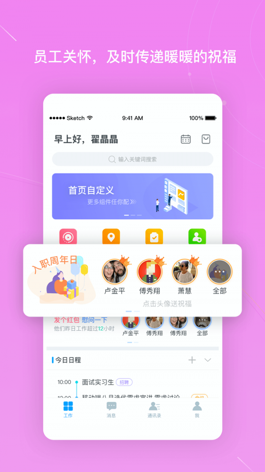 北森italent截图2