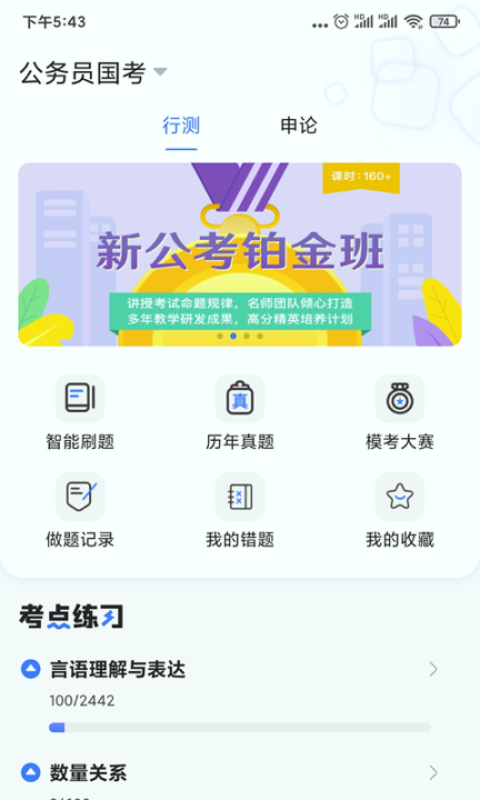 中业公考截图4