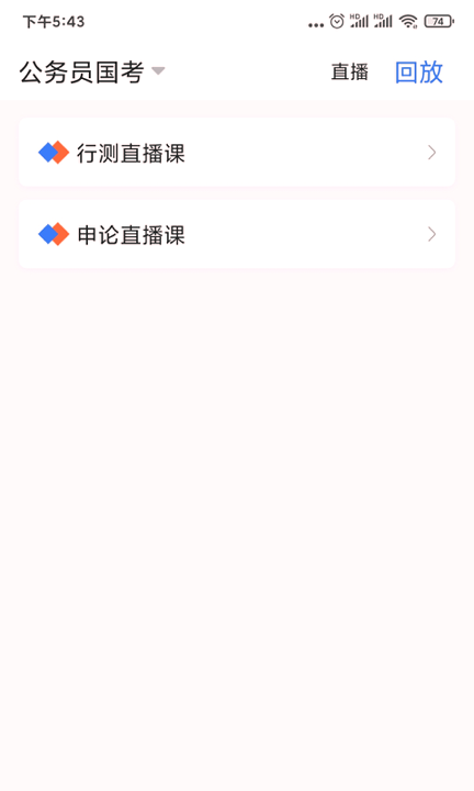 中业公考截图3