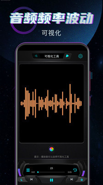 魔音增强器截图2