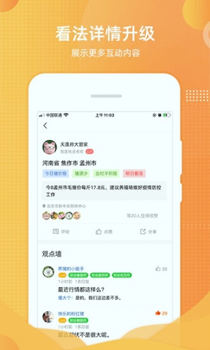 智农通截图4