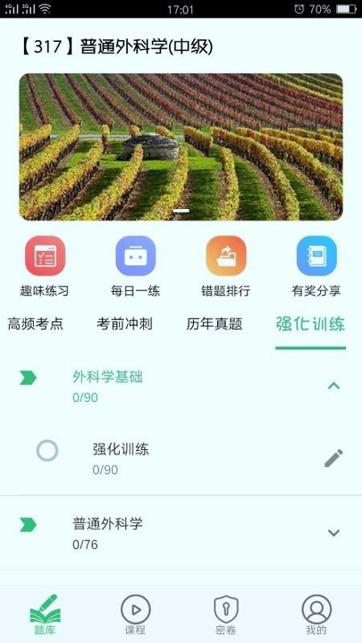 普通外科学中级截图1