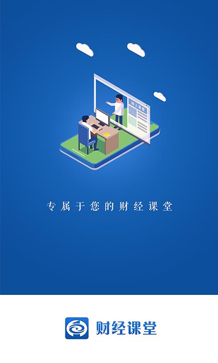 财经课堂截图1