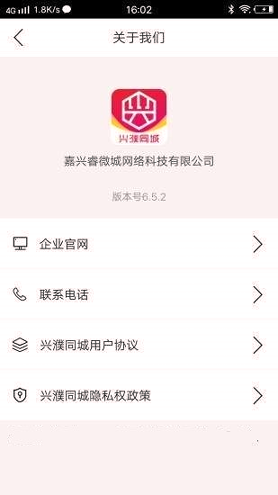 兴濮同城截图1