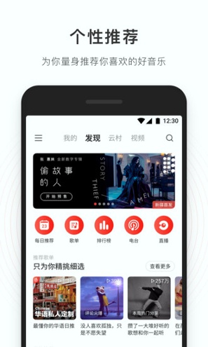 网易云音乐截图2