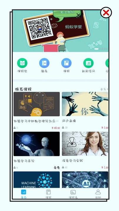 蚂蚁学堂截图3
