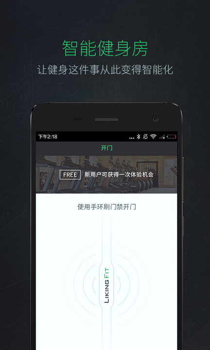 liking健身截图1