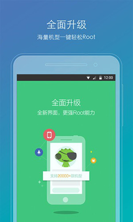 root精灵手机版截图1