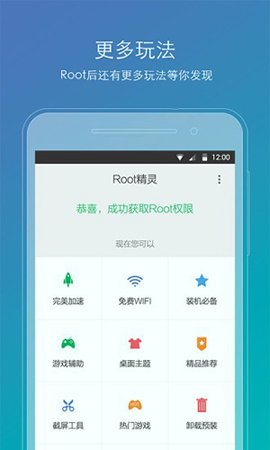 root精灵手机版截图3