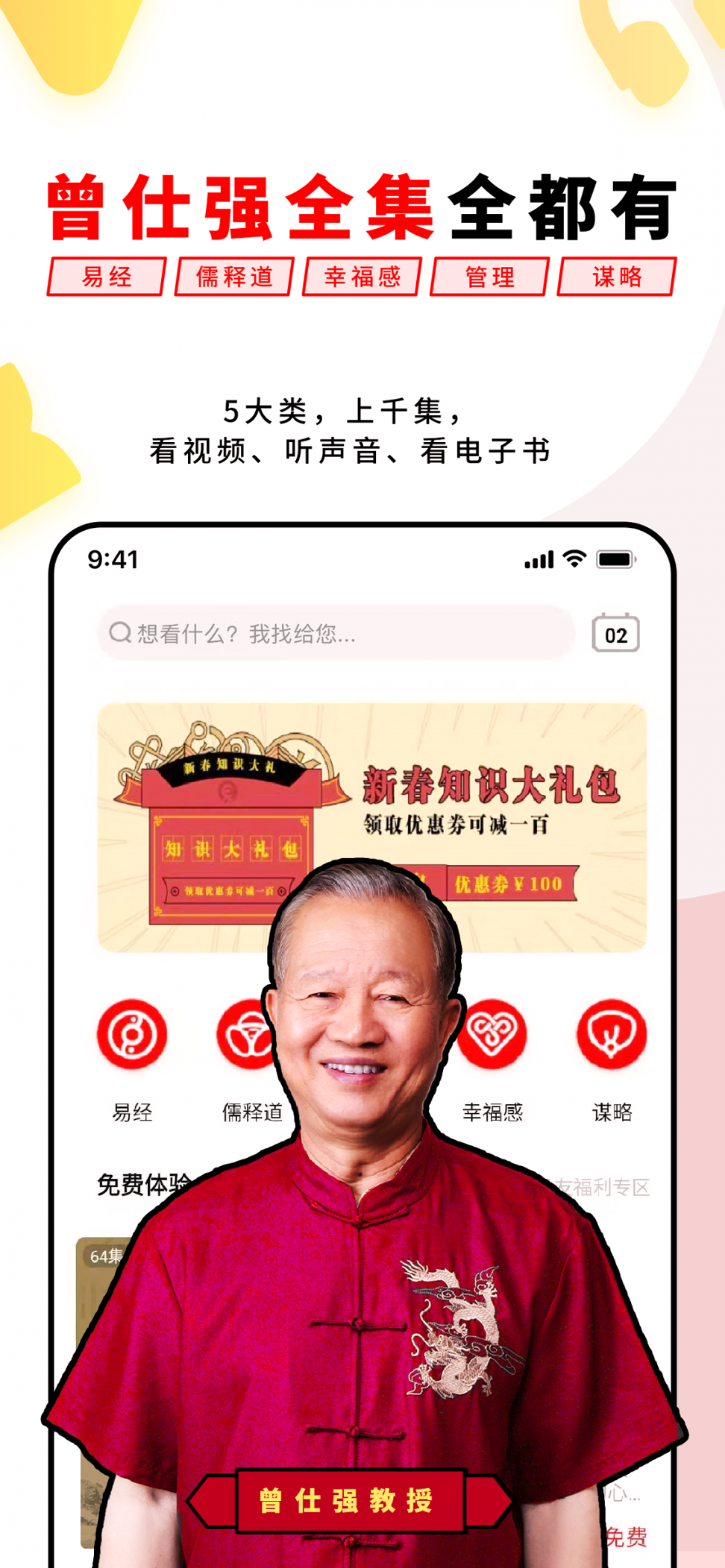 易经思维截图1