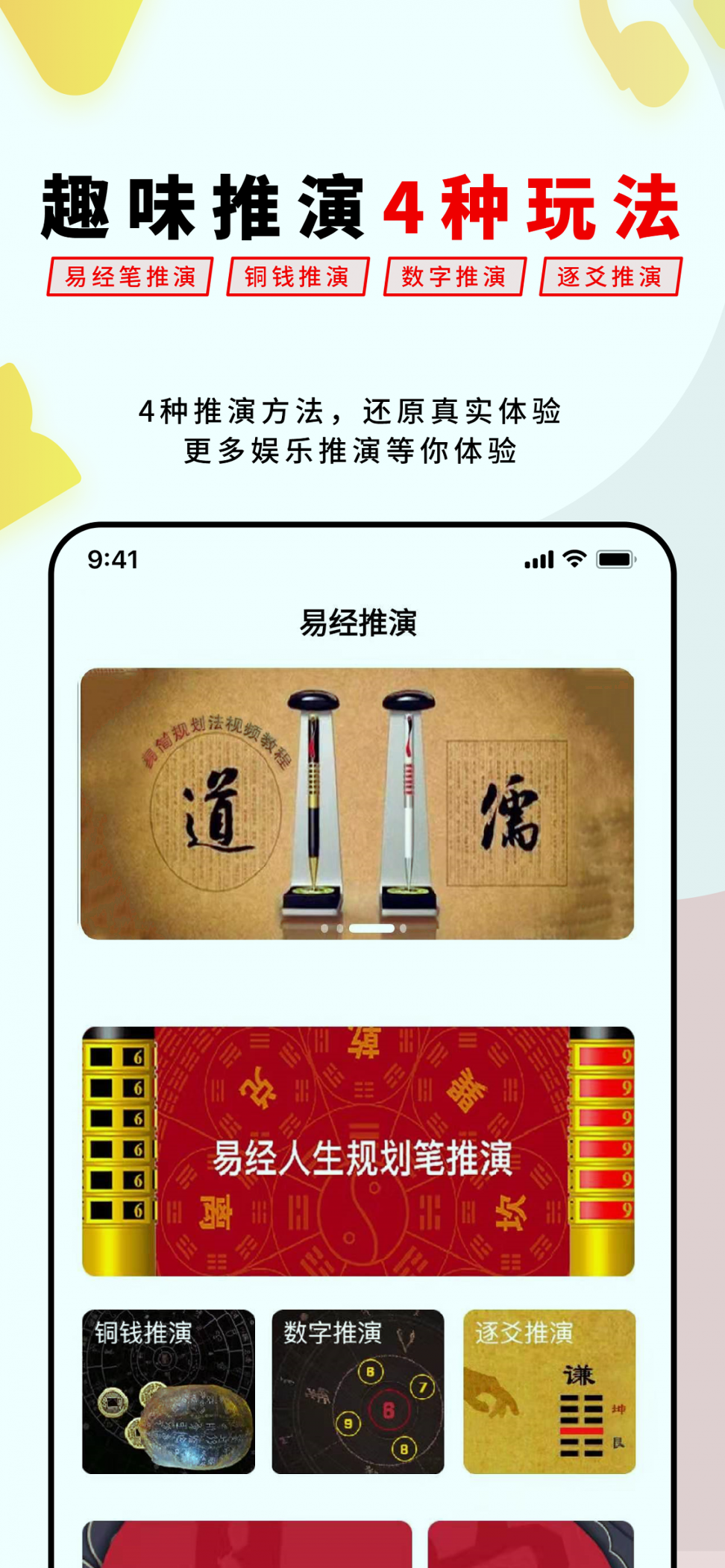 易经思维截图2