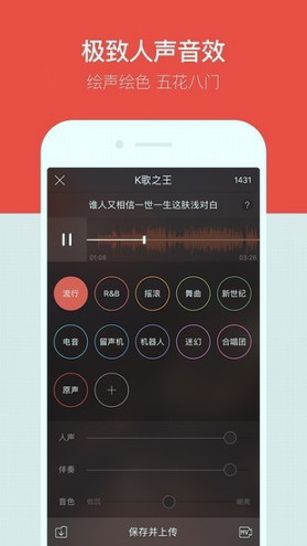 唱歌修音截图2