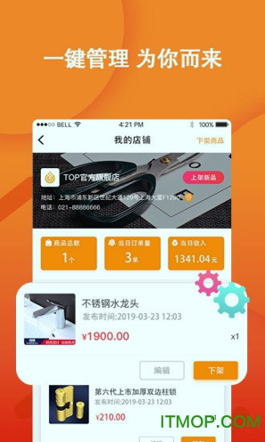 蜜蜂五金商户截图1