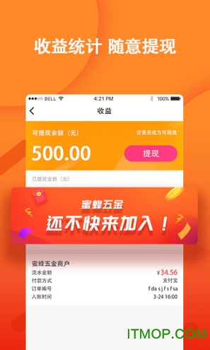 蜜蜂五金商户截图3