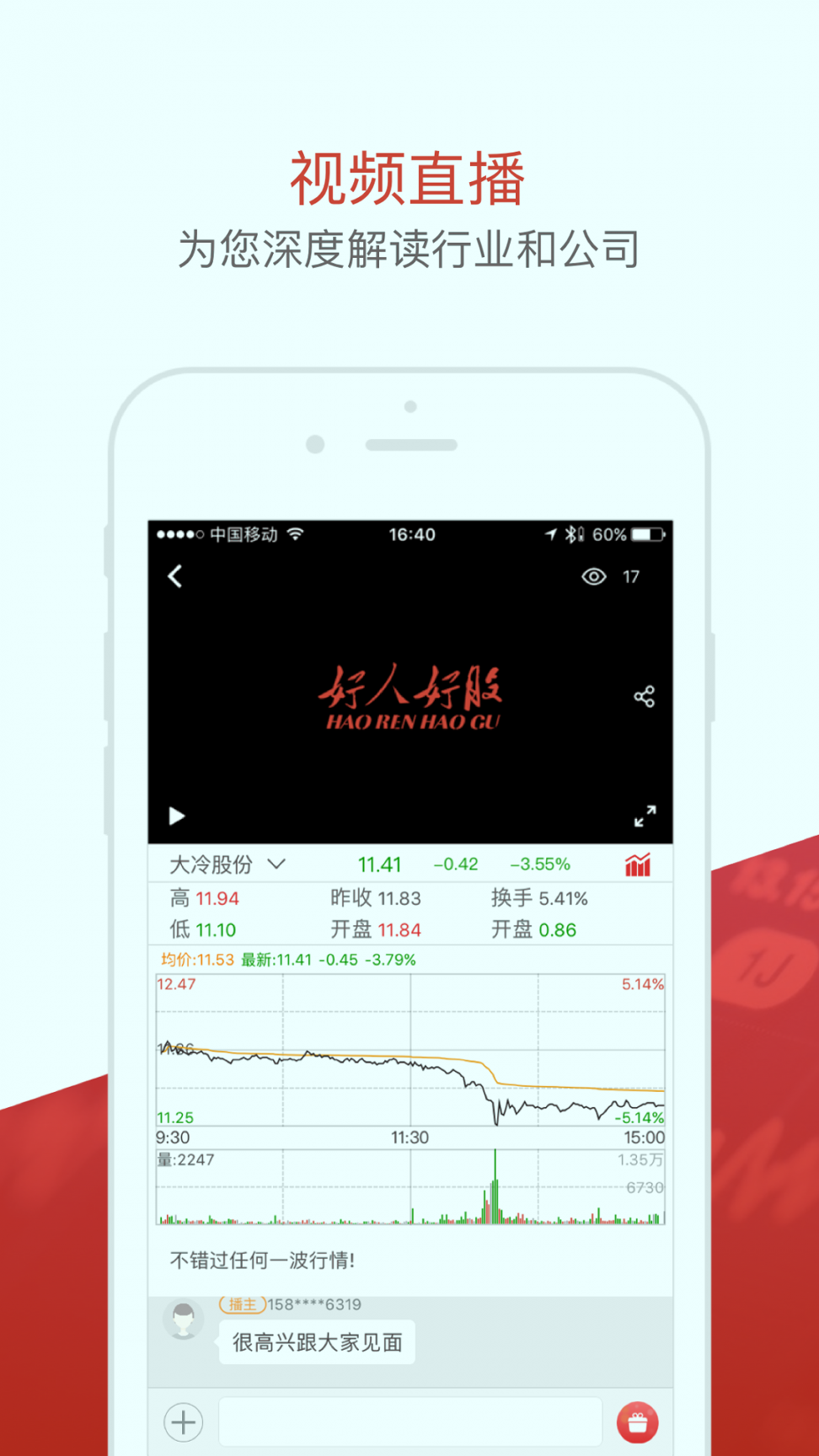 好人好股截图1