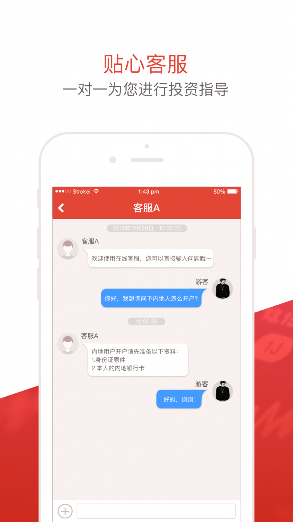好人好股截图4