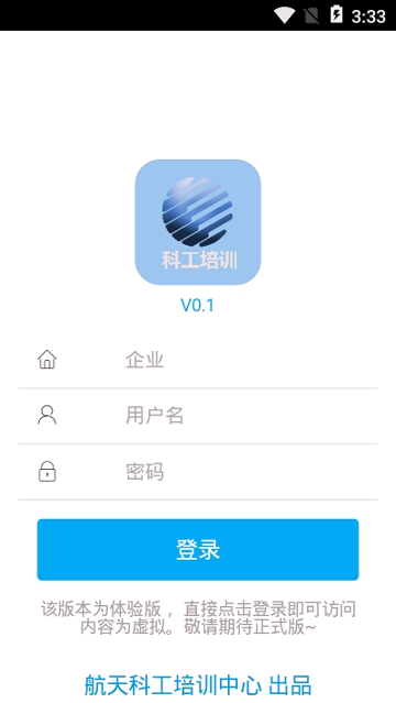 科工培训截图1