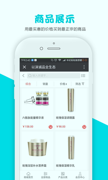 以沫诚品截图4