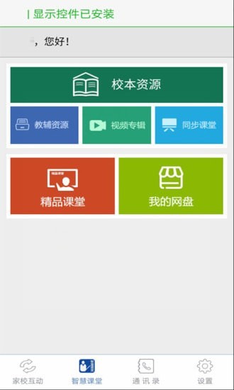 翼学云截图1